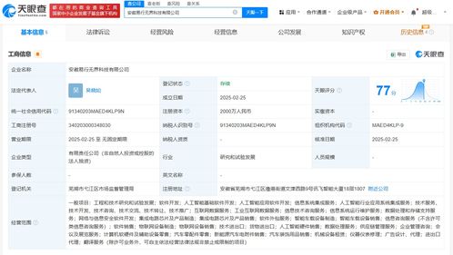 科大訊飛在安徽成立易行無界科技公司，拓展智能車載與軟件開發業務